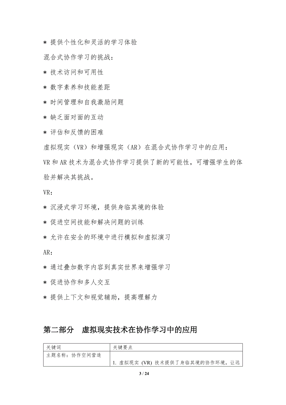 虚拟现实和增强现实技术在混合式协作学习中的应用_第3页