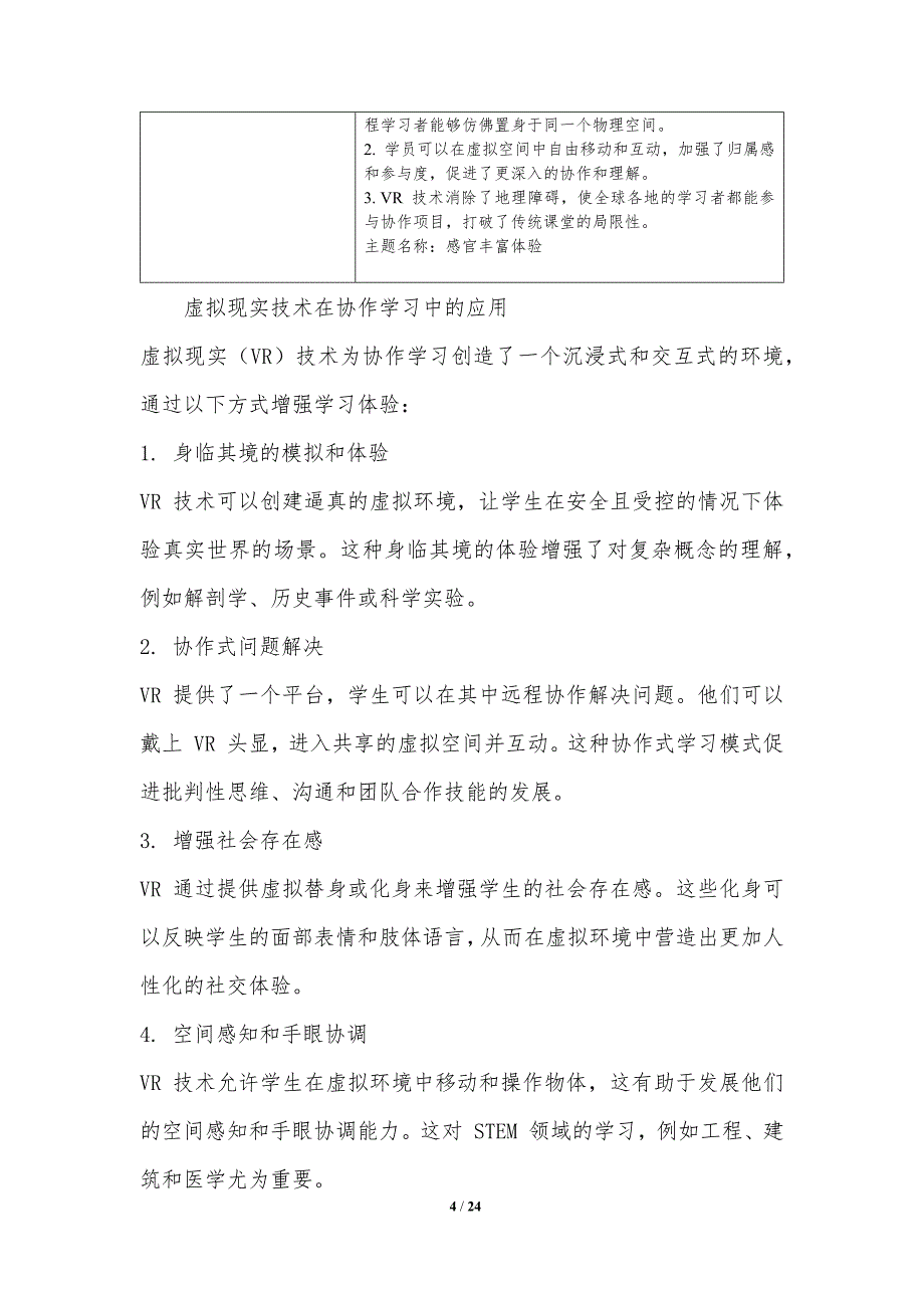 虚拟现实和增强现实技术在混合式协作学习中的应用_第4页