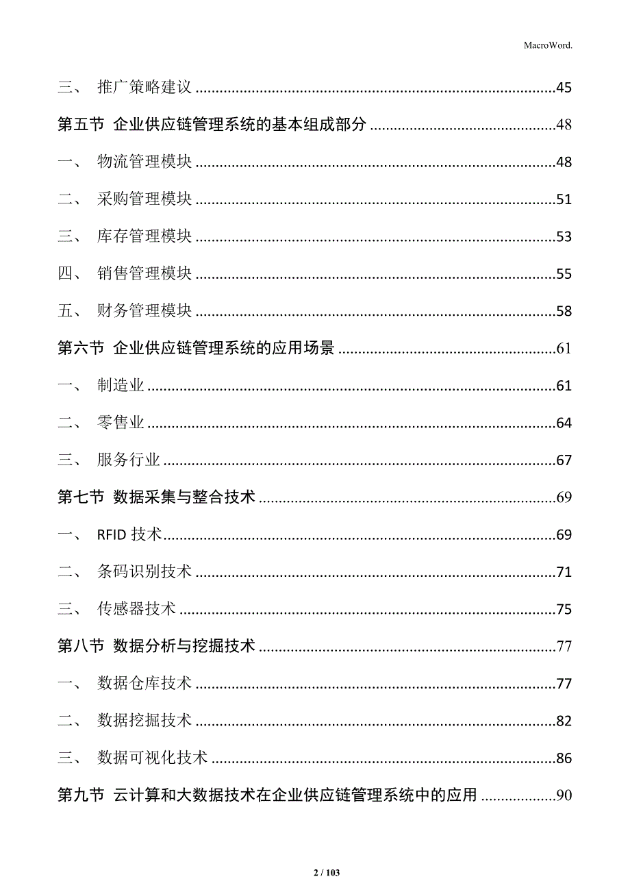 企业供应链管理系统建设实施方案_第2页