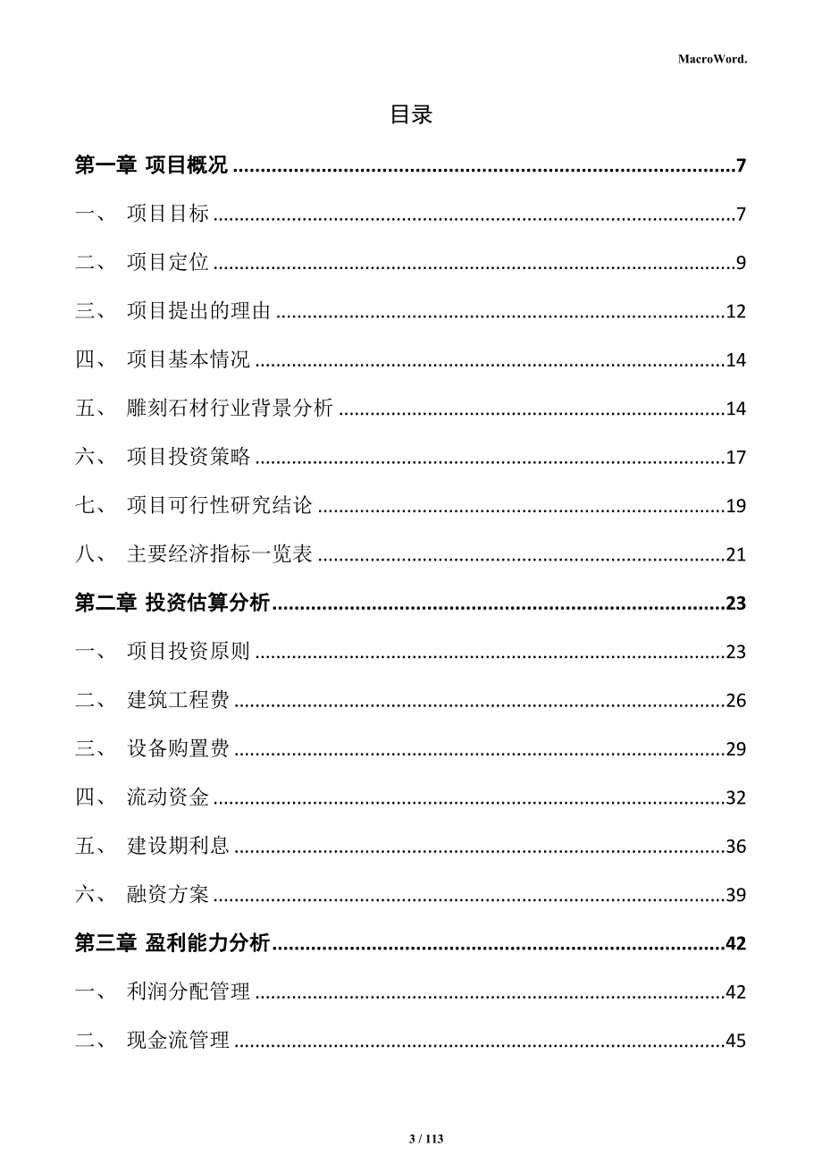 雕刻石材项目实施方案_第3页