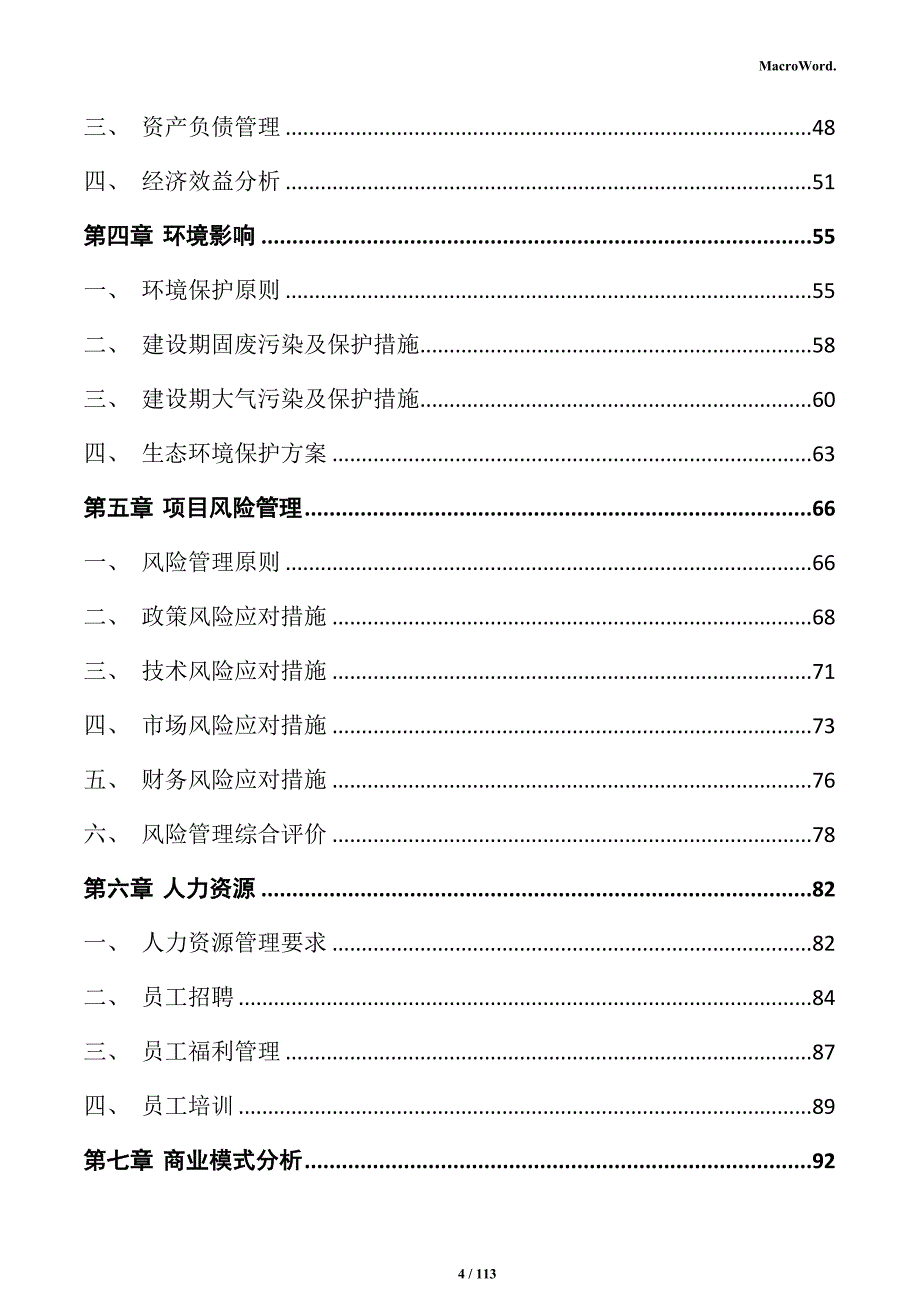 雕刻石材项目实施方案_第4页