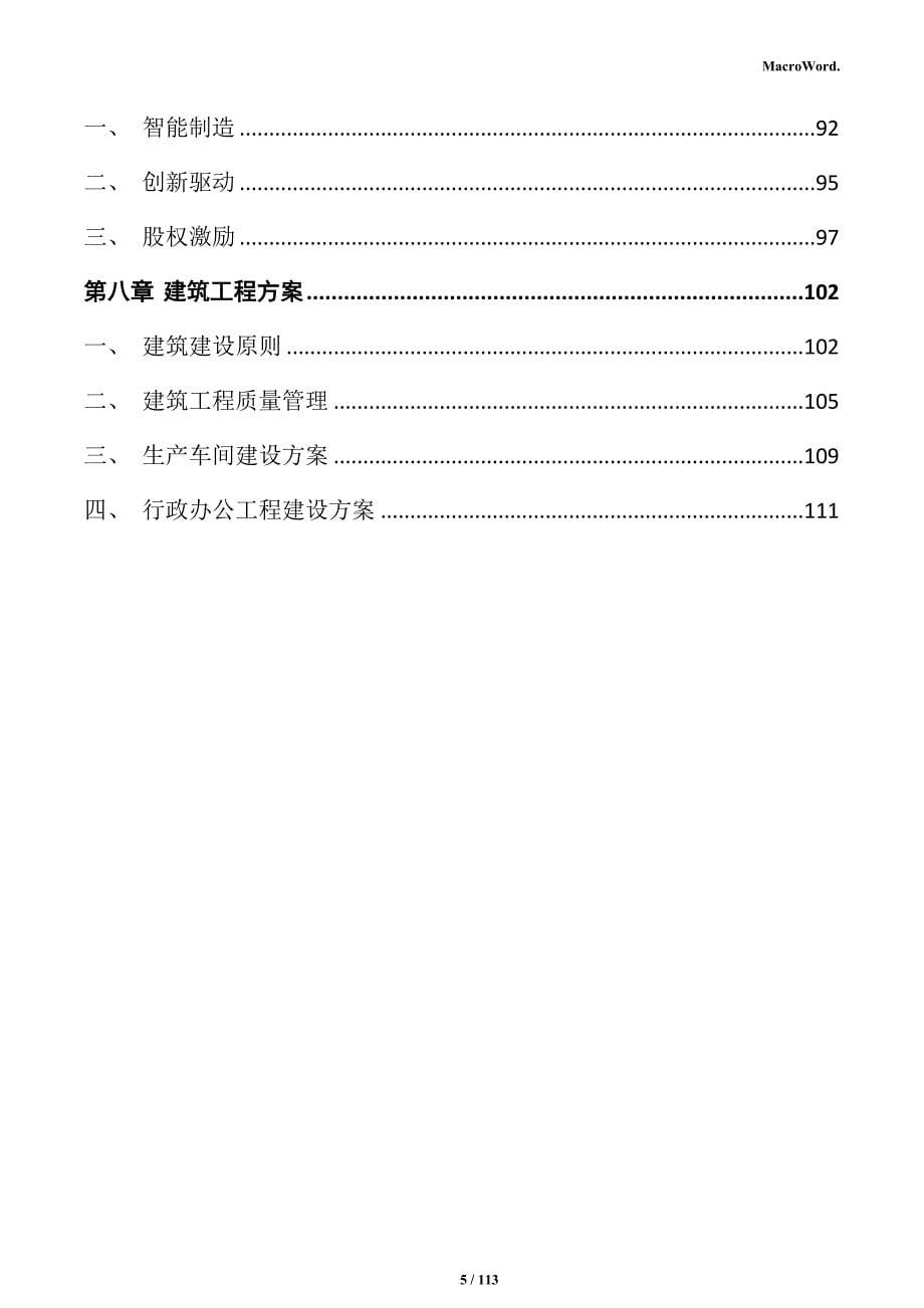 雕刻石材项目实施方案_第5页