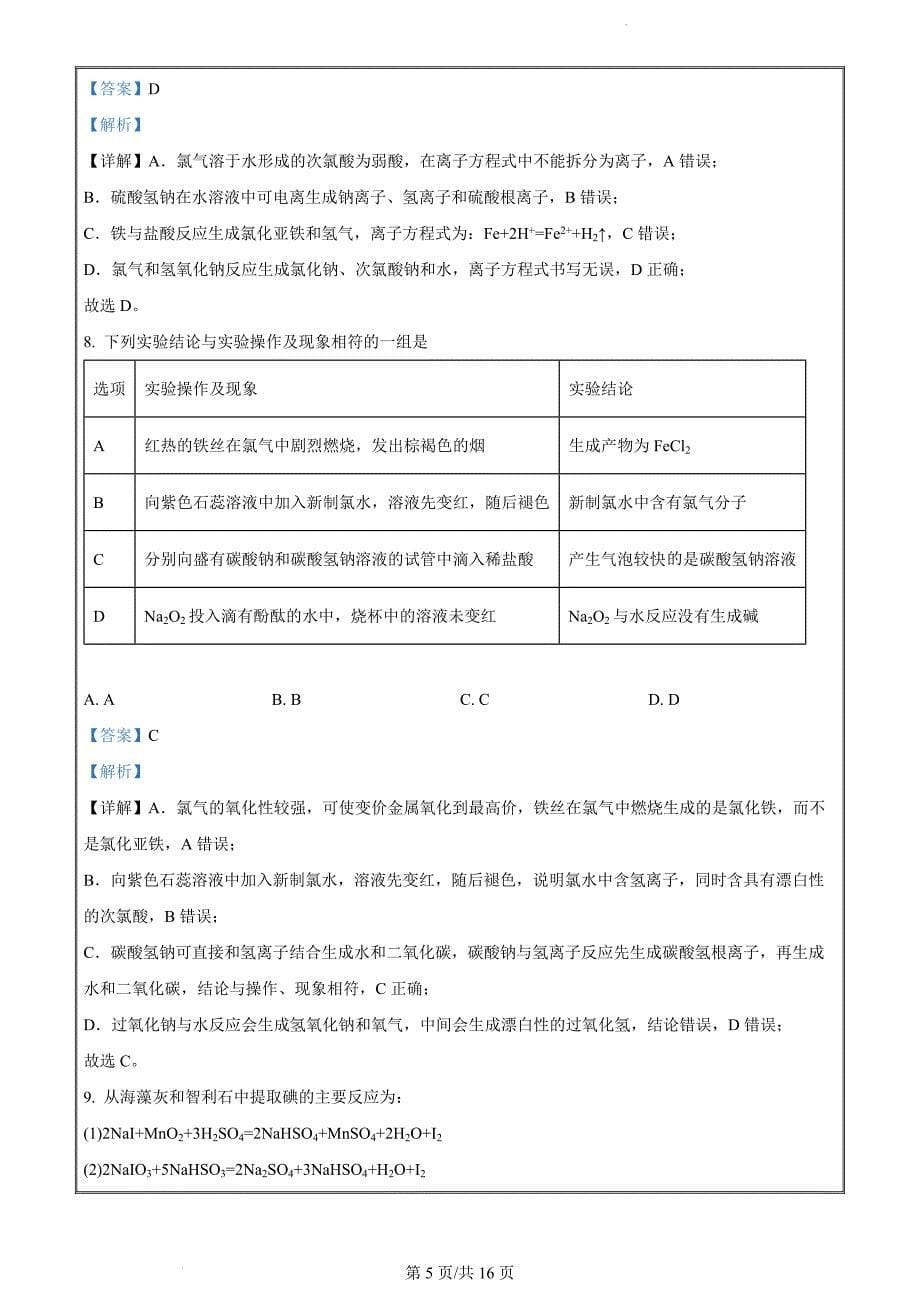云南省德宏州2022-2023学年高一上学期期末教学质量统一监测化学试题（解析版）_第5页