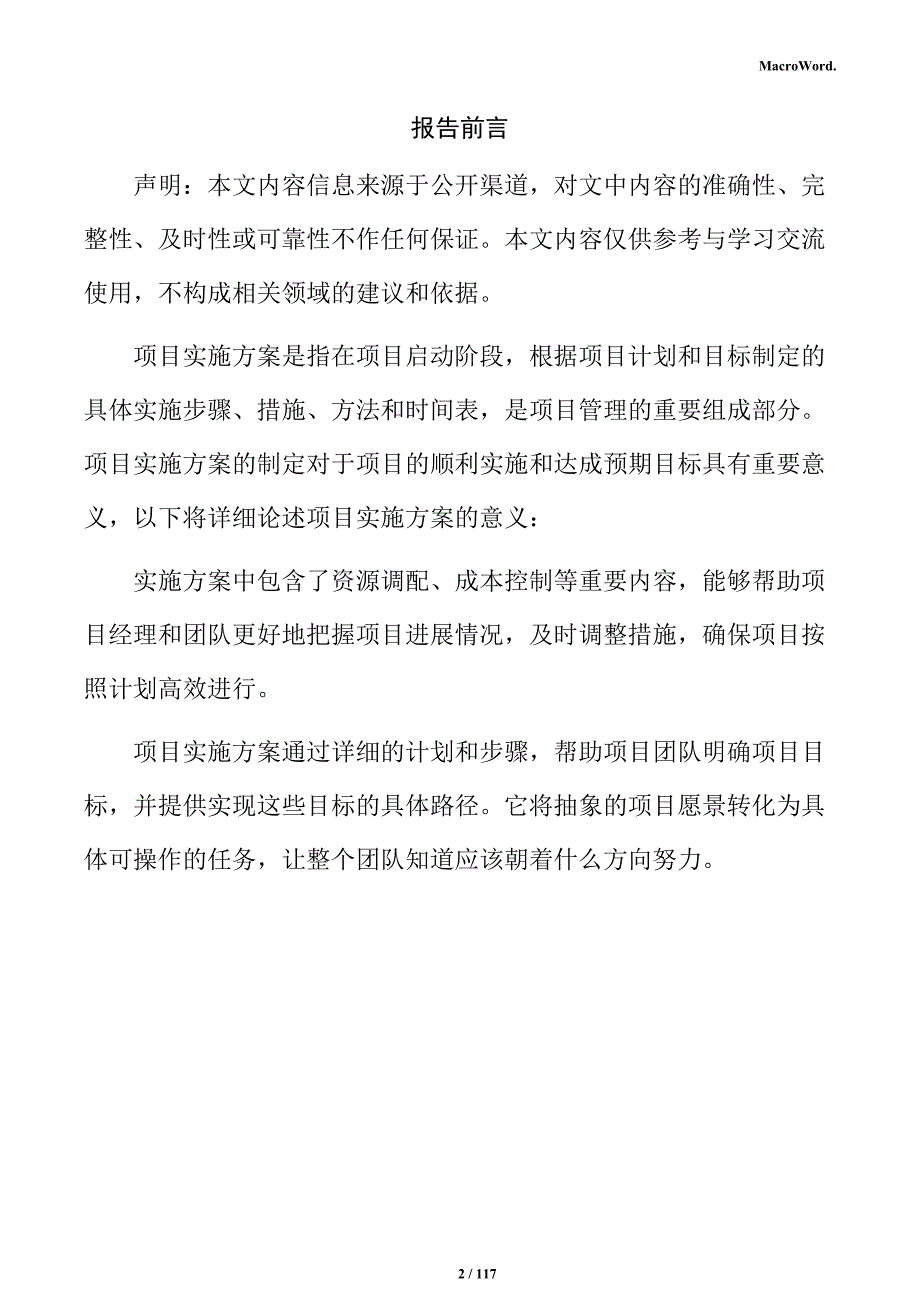 保温材料生产项目实施方案_第2页