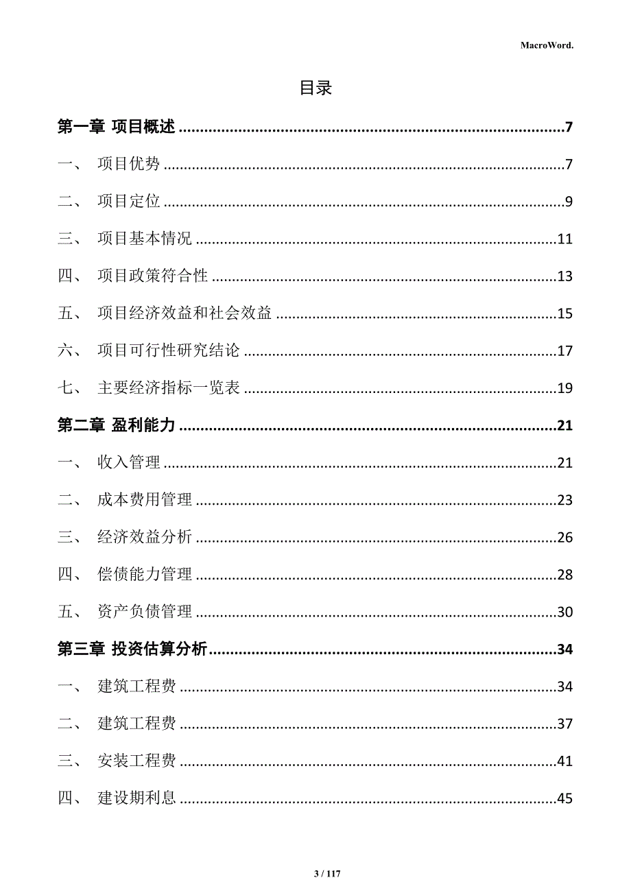 保温材料生产项目实施方案_第3页