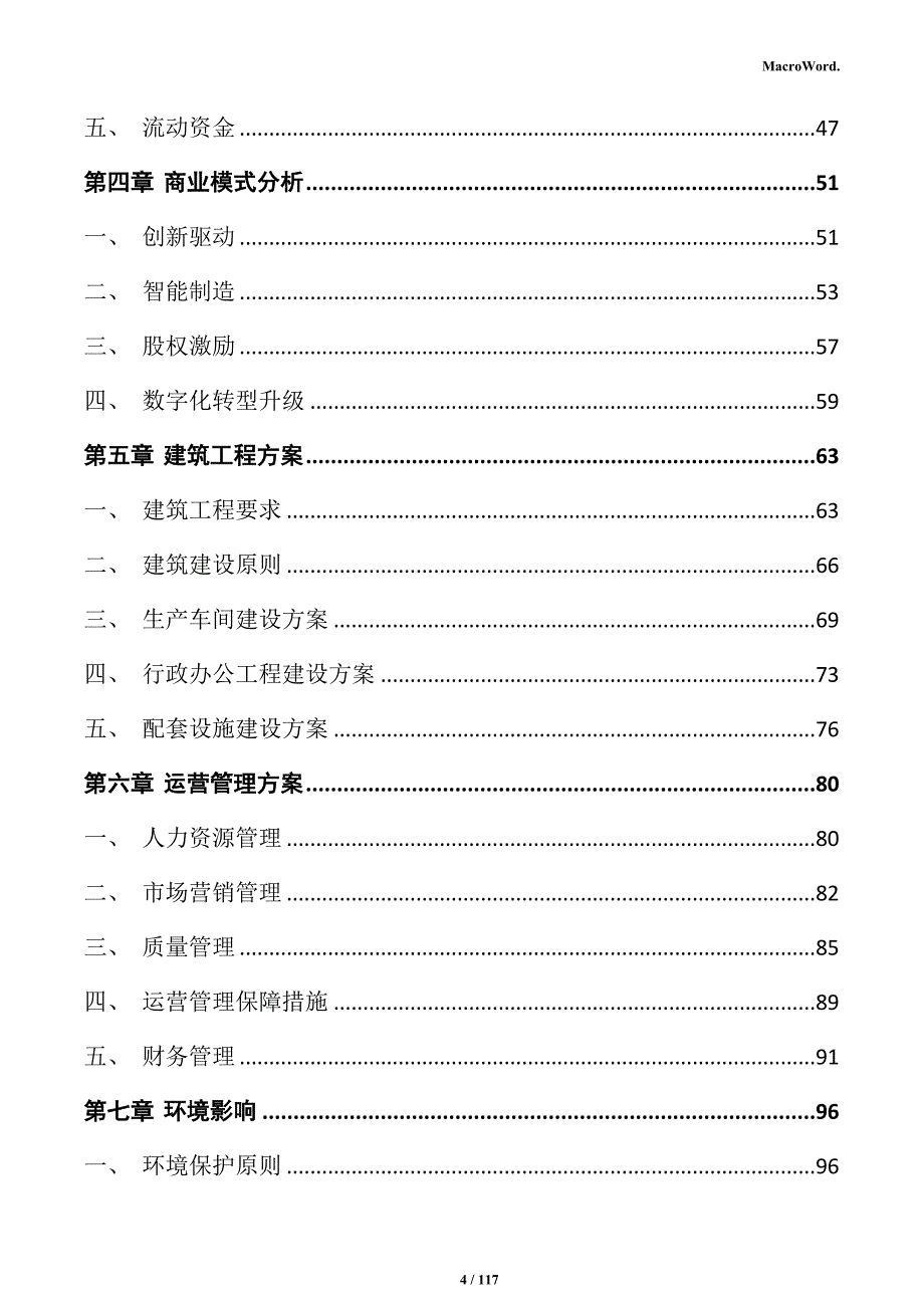 保温材料生产项目实施方案_第4页