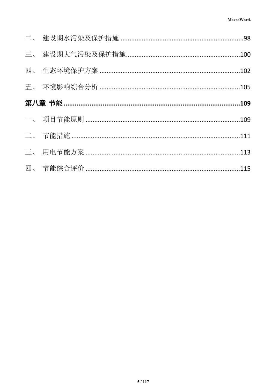 保温材料生产项目实施方案_第5页