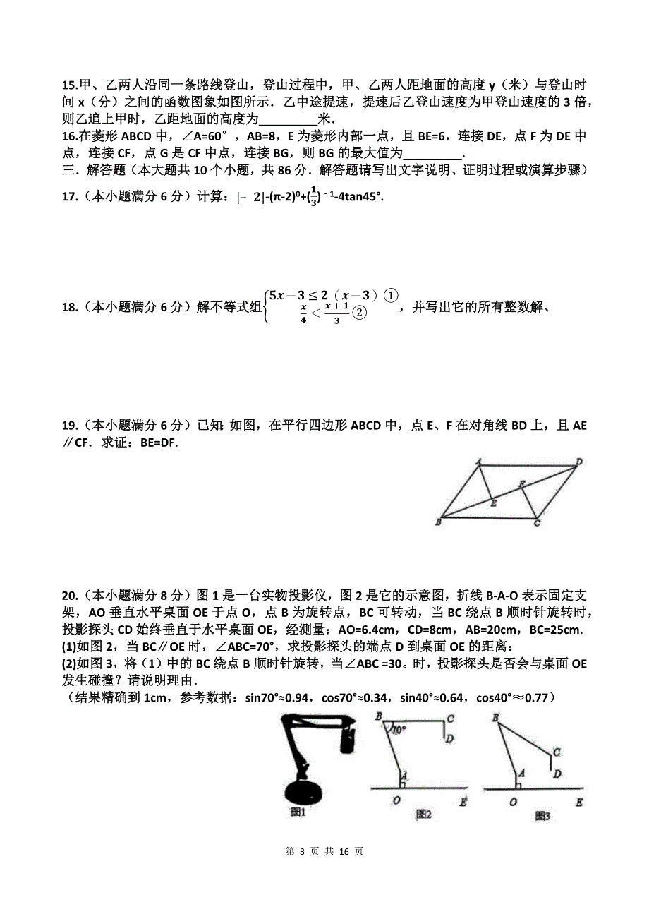 中考数学模拟考试卷(带有答案)_第3页