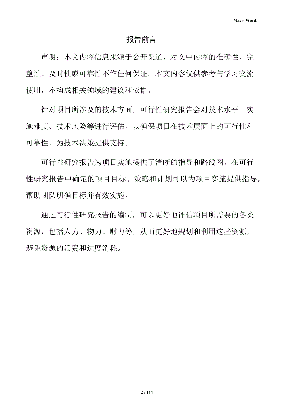 水泥制品加工项目可行性研究报告_第2页