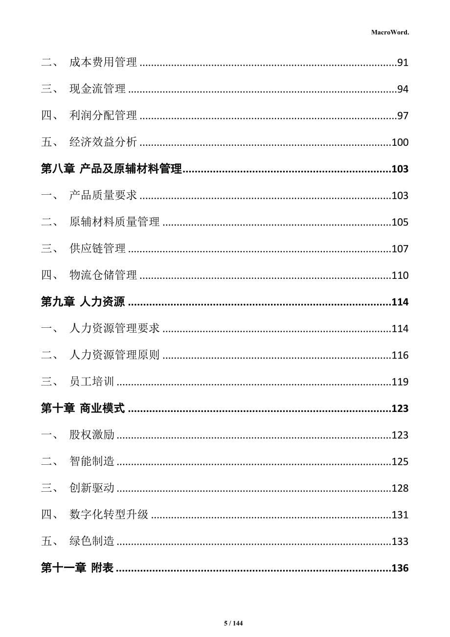 水泥制品加工项目可行性研究报告_第5页