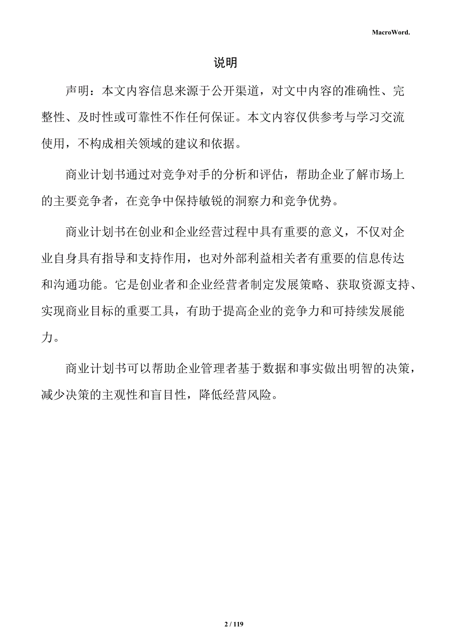 铝塑板生产项目商业计划书_第2页