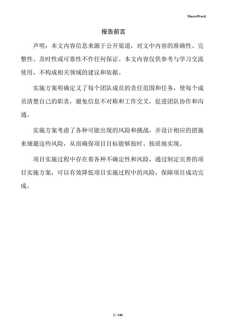 铝塑板生产项目实施方案_第2页