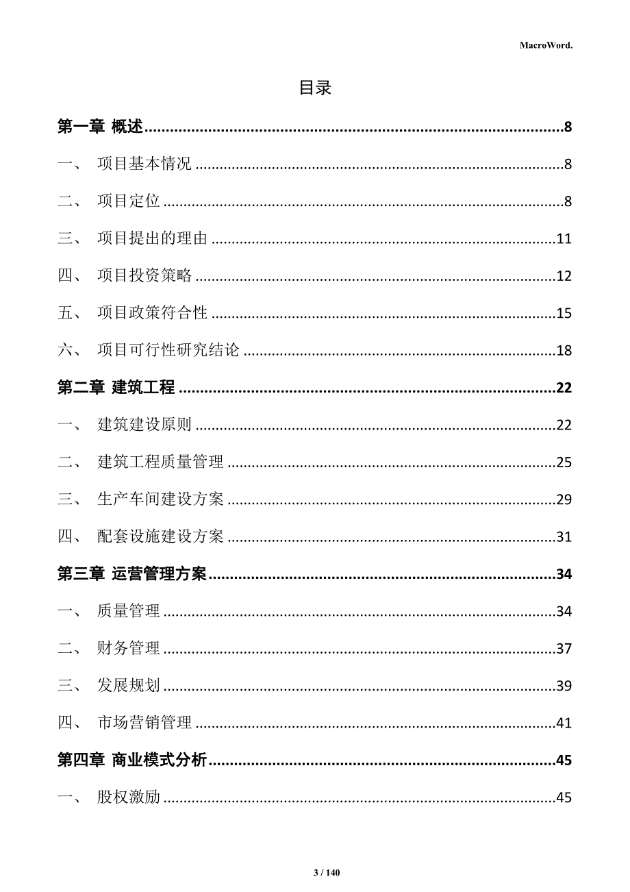 铝塑板生产项目实施方案_第3页