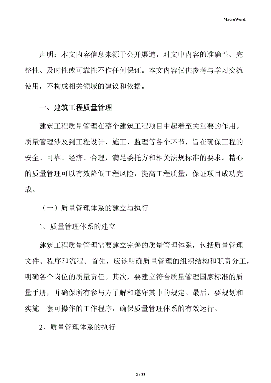 金属门窗加工项目建筑工程方案_第2页