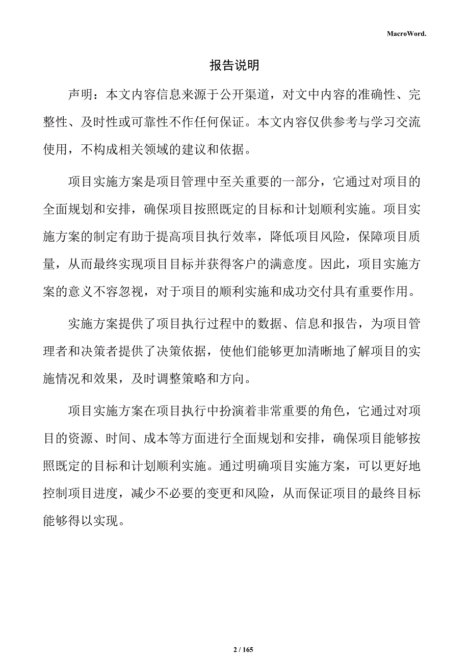 防水材料生产项目实施方案_第2页