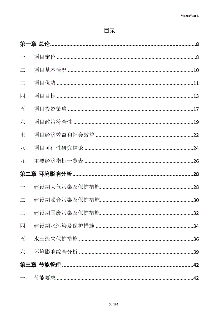 防水材料生产项目实施方案_第3页