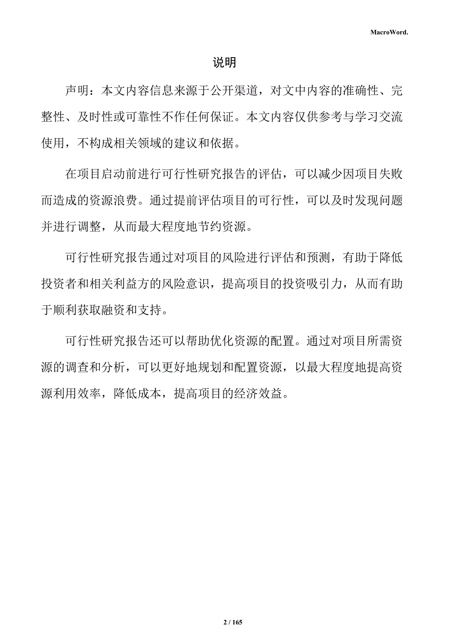 隔热材料生产项目可行性研究报告_第2页