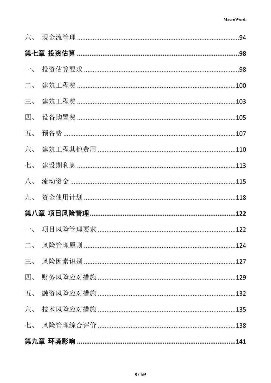 隔热材料生产项目可行性研究报告_第5页