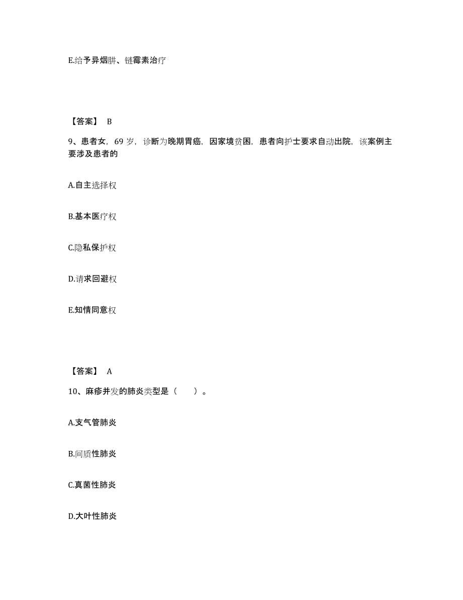 备考2024湖北省荆门市东宝区执业护士资格考试能力提升试卷A卷附答案_第5页