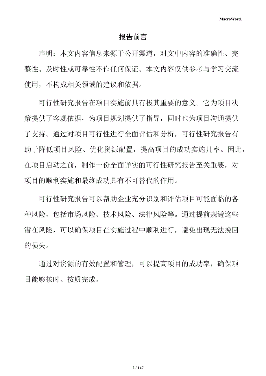 聚氨酯制品加工项目可行性研究报告_第2页