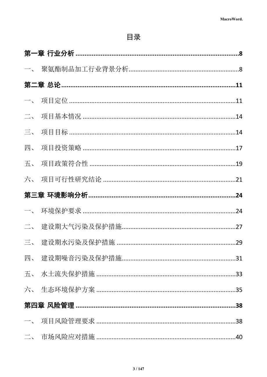 聚氨酯制品加工项目可行性研究报告_第3页