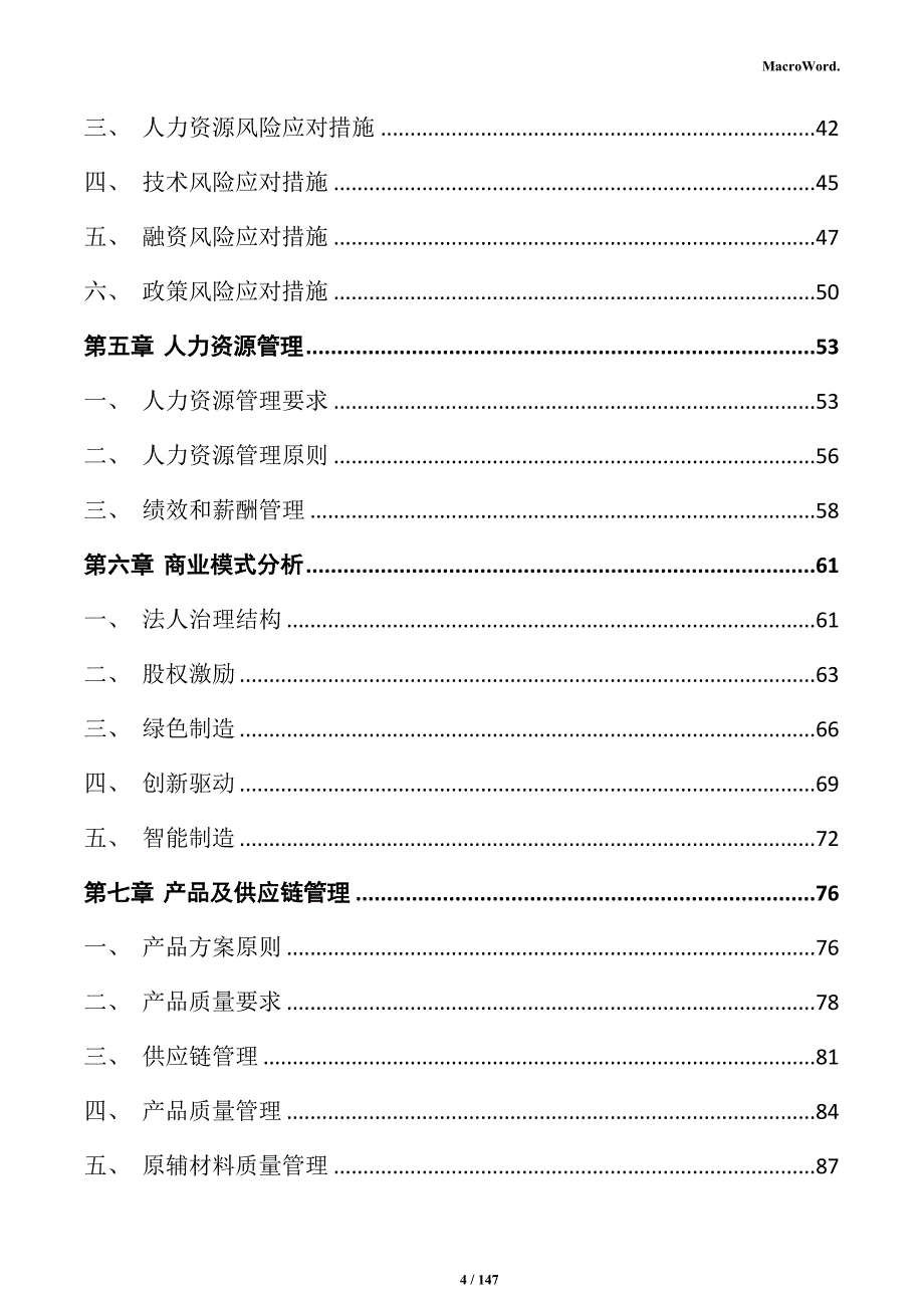 聚氨酯制品加工项目可行性研究报告_第4页