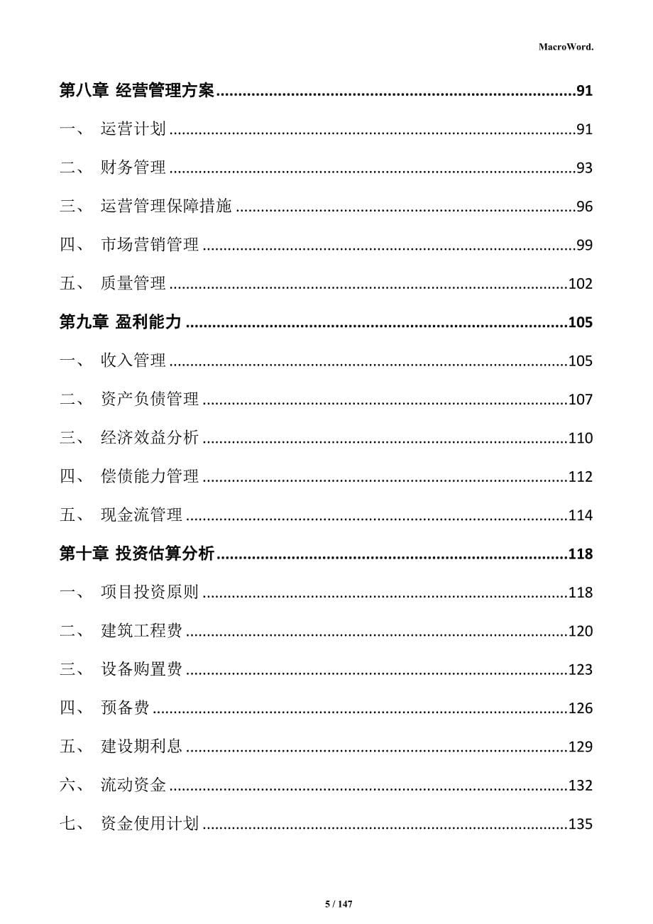 聚氨酯制品加工项目可行性研究报告_第5页