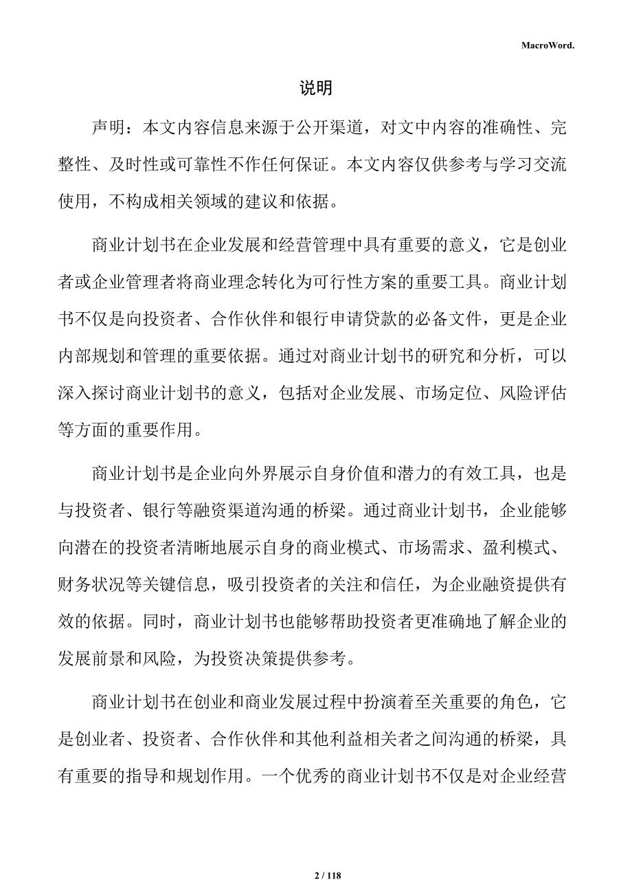 地板制造项目商业计划书_第2页