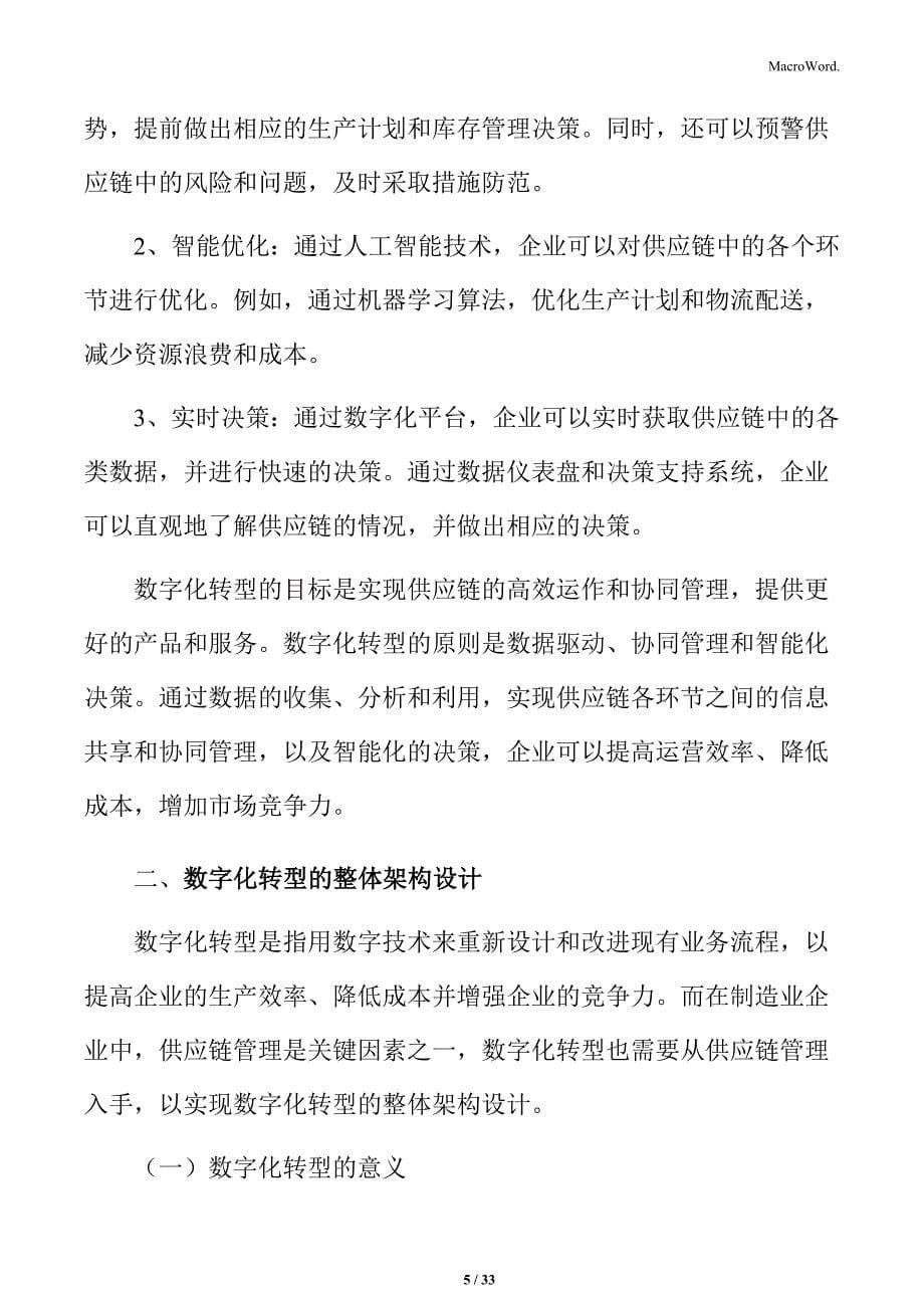 制造业企业供应链管理方案设计分析报告_第5页