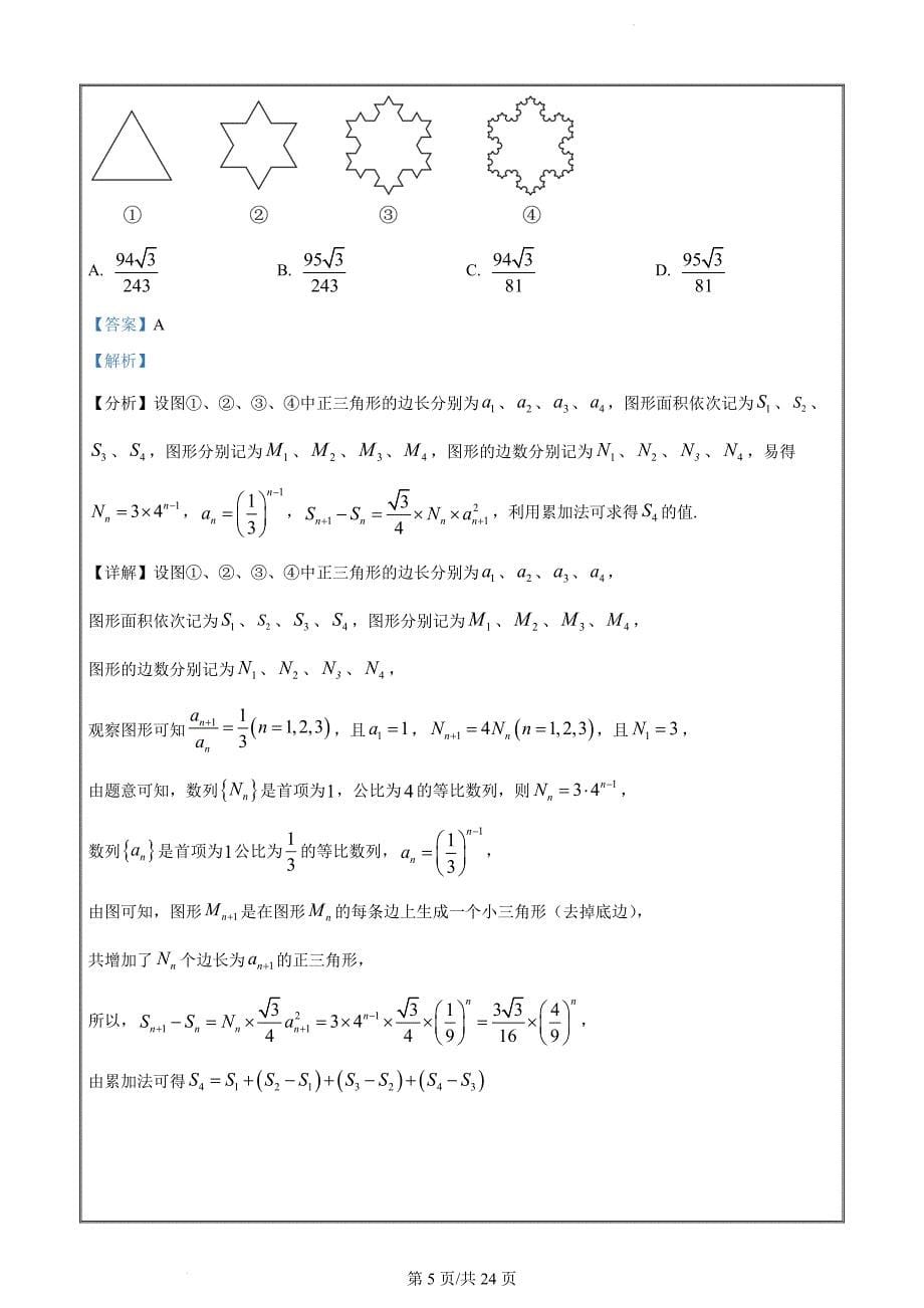 湖南省永州市2022-2023学年高二上学期期末数学试题（解析版）_第5页