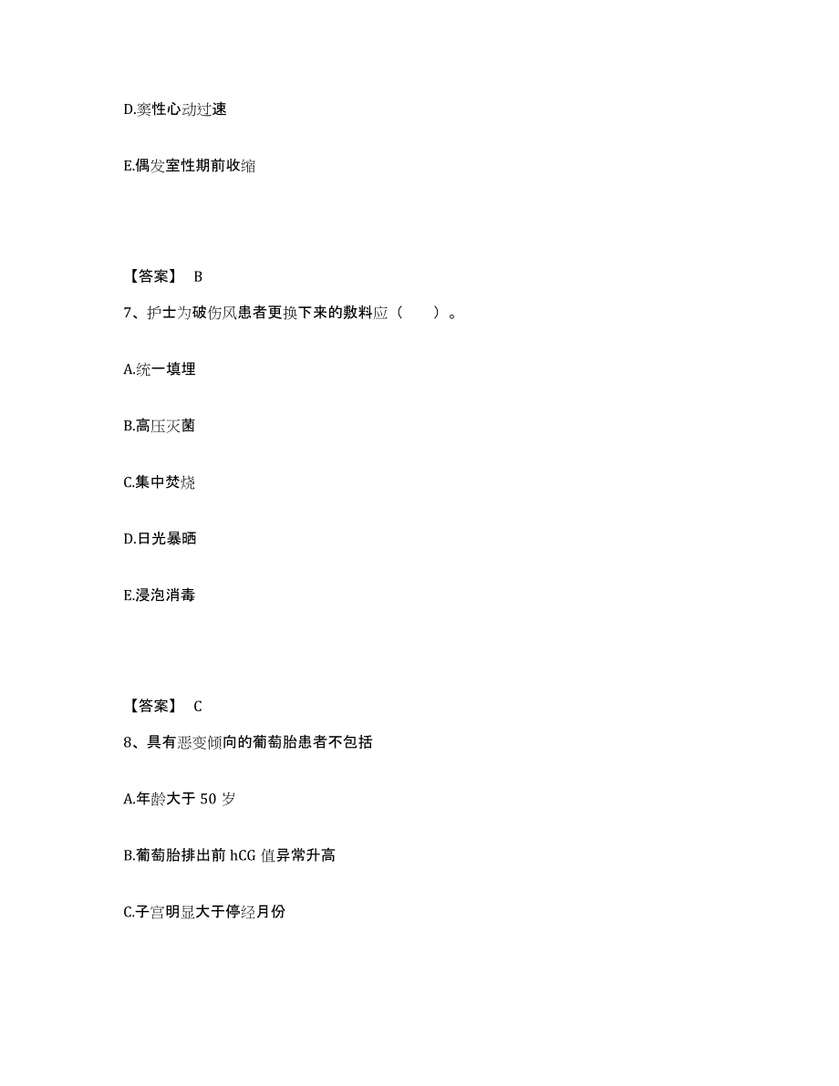 备考2024浙江省绍兴市绍兴县执业护士资格考试题库与答案_第4页