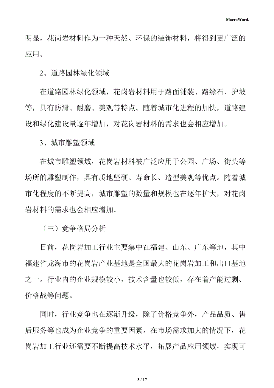 花岗岩加工项目经济效益分析报告_第3页