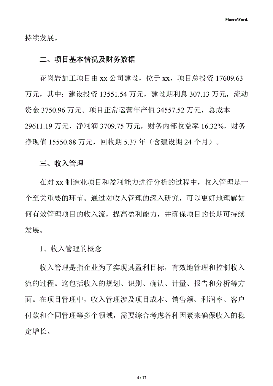 花岗岩加工项目经济效益分析报告_第4页