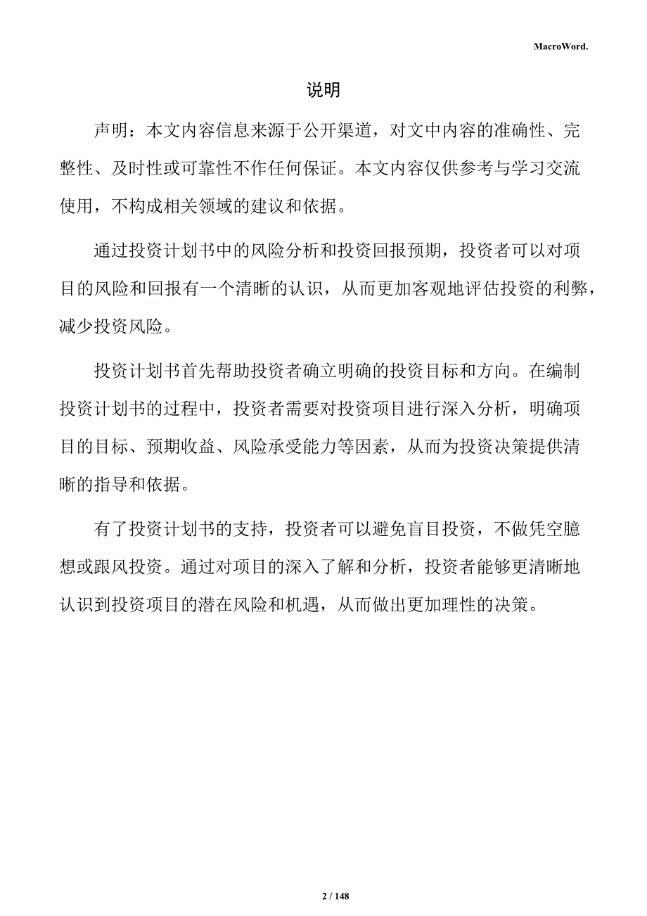 水泥制品加工项目投资计划书_第2页