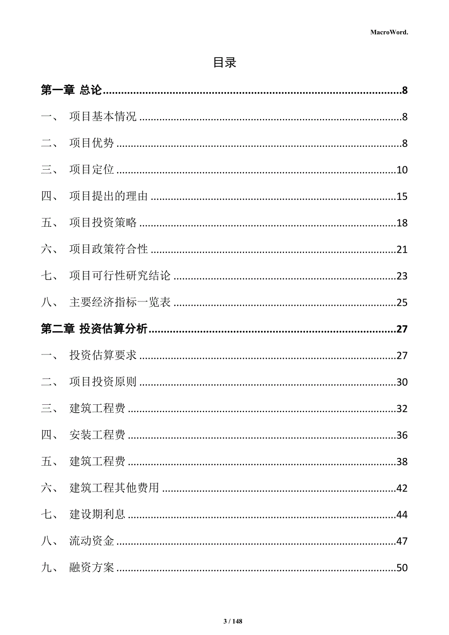 水泥制品加工项目投资计划书_第3页