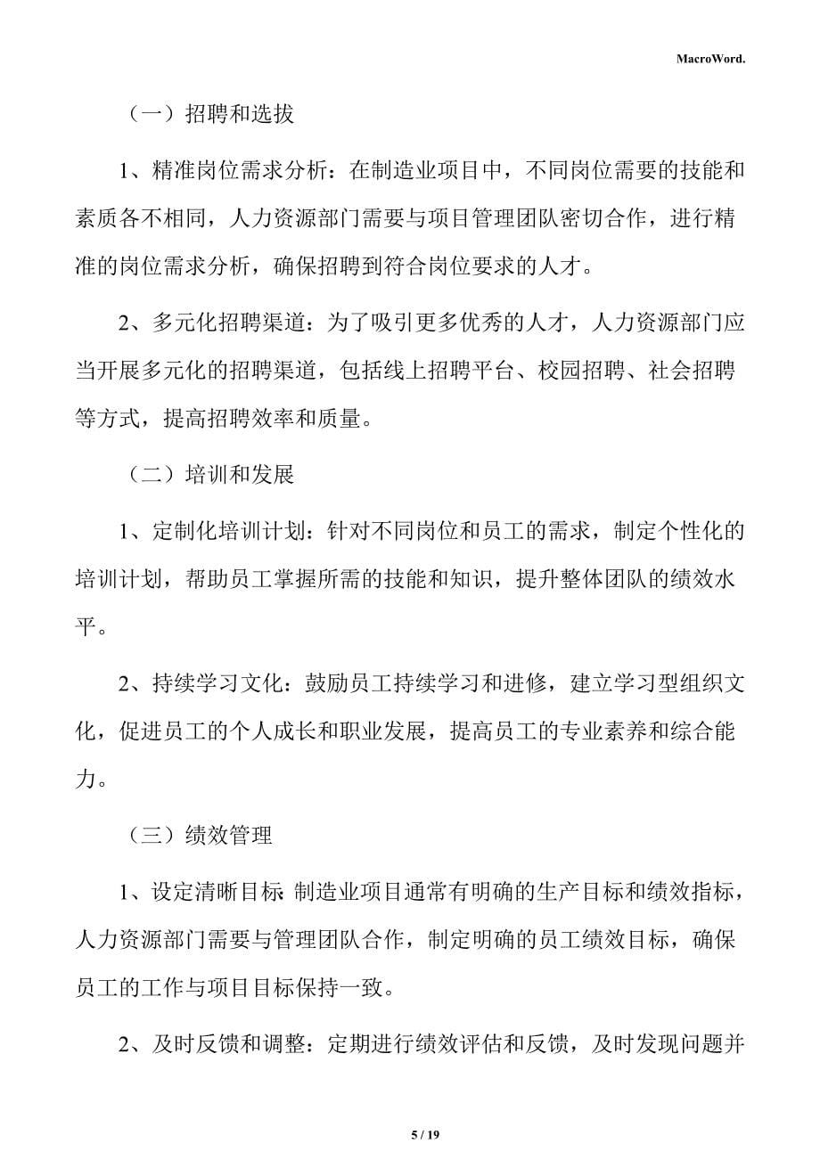 聚酯制品加工项目人力资源管理分析报告_第5页