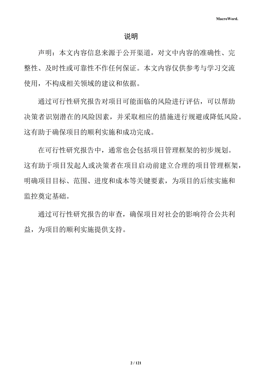 吸音材料生产项目可行性研究报告_第2页