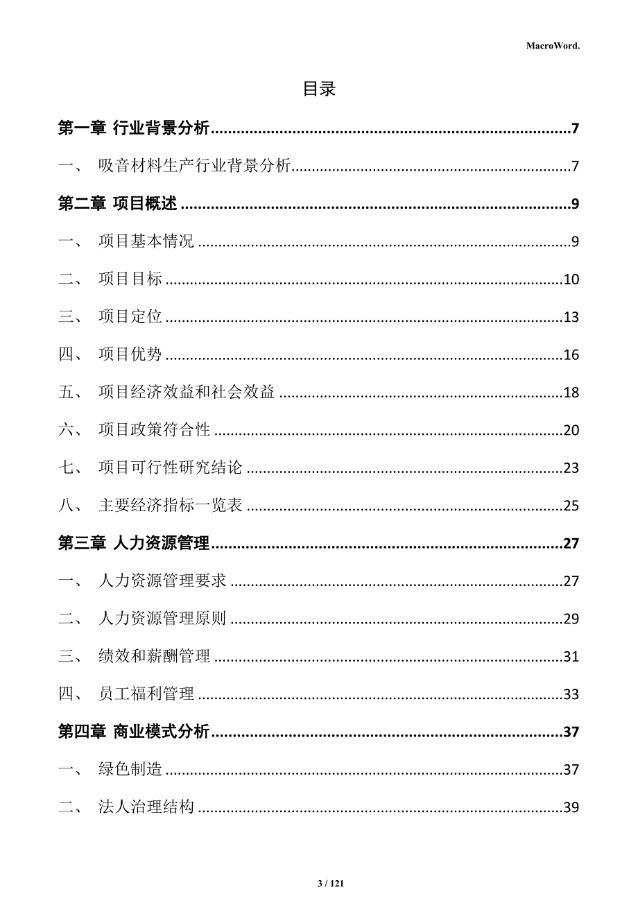 吸音材料生产项目可行性研究报告_第3页