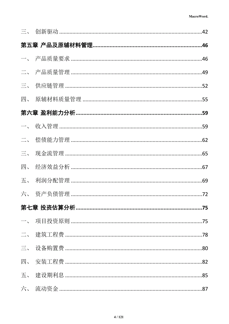 吸音材料生产项目可行性研究报告_第4页