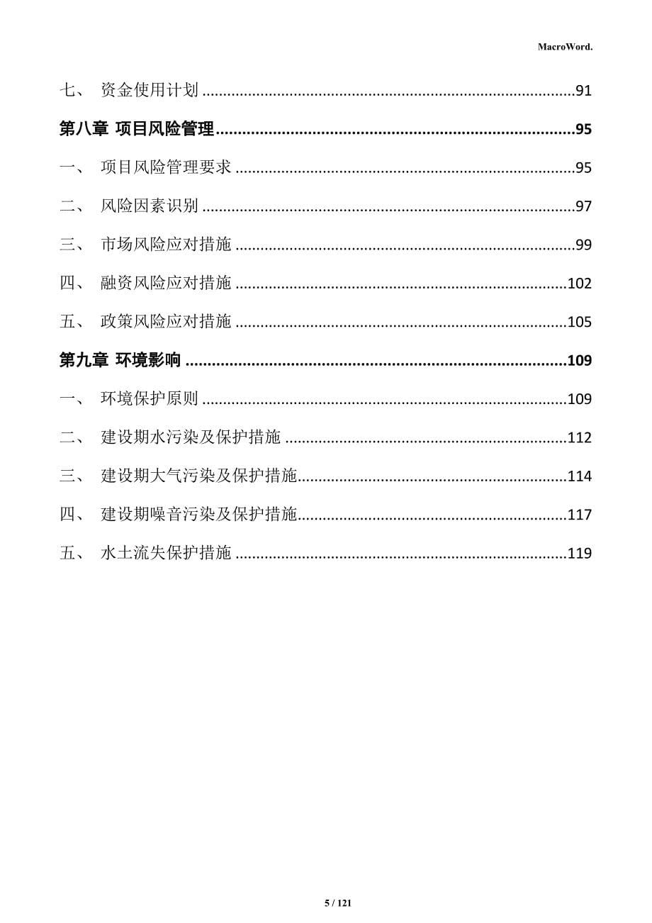 吸音材料生产项目可行性研究报告_第5页