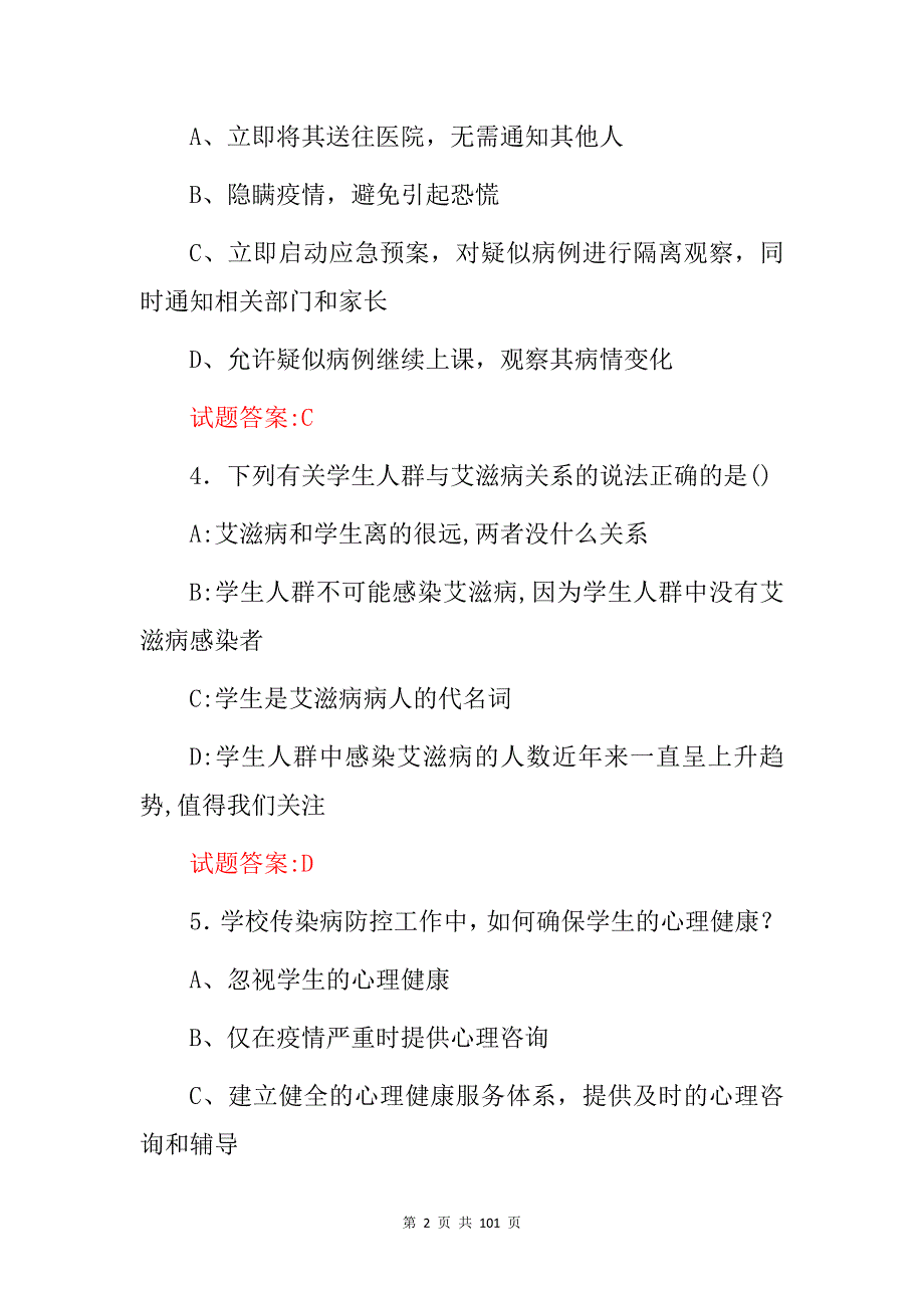 2024年全国学校传染病预防传播及控制措施知识考试题库（附含答案）_第2页