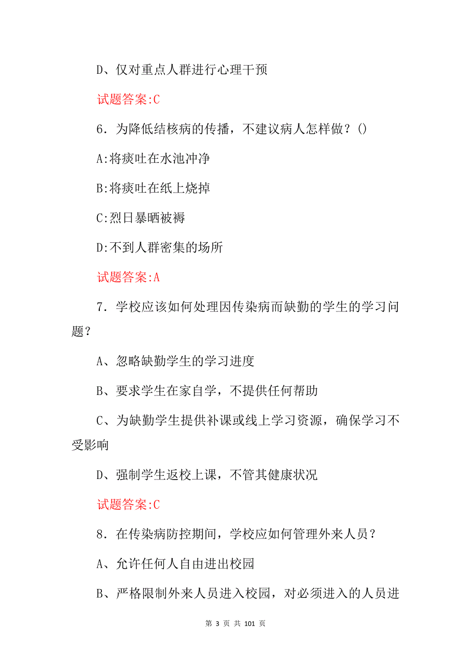 2024年全国学校传染病预防传播及控制措施知识考试题库（附含答案）_第3页