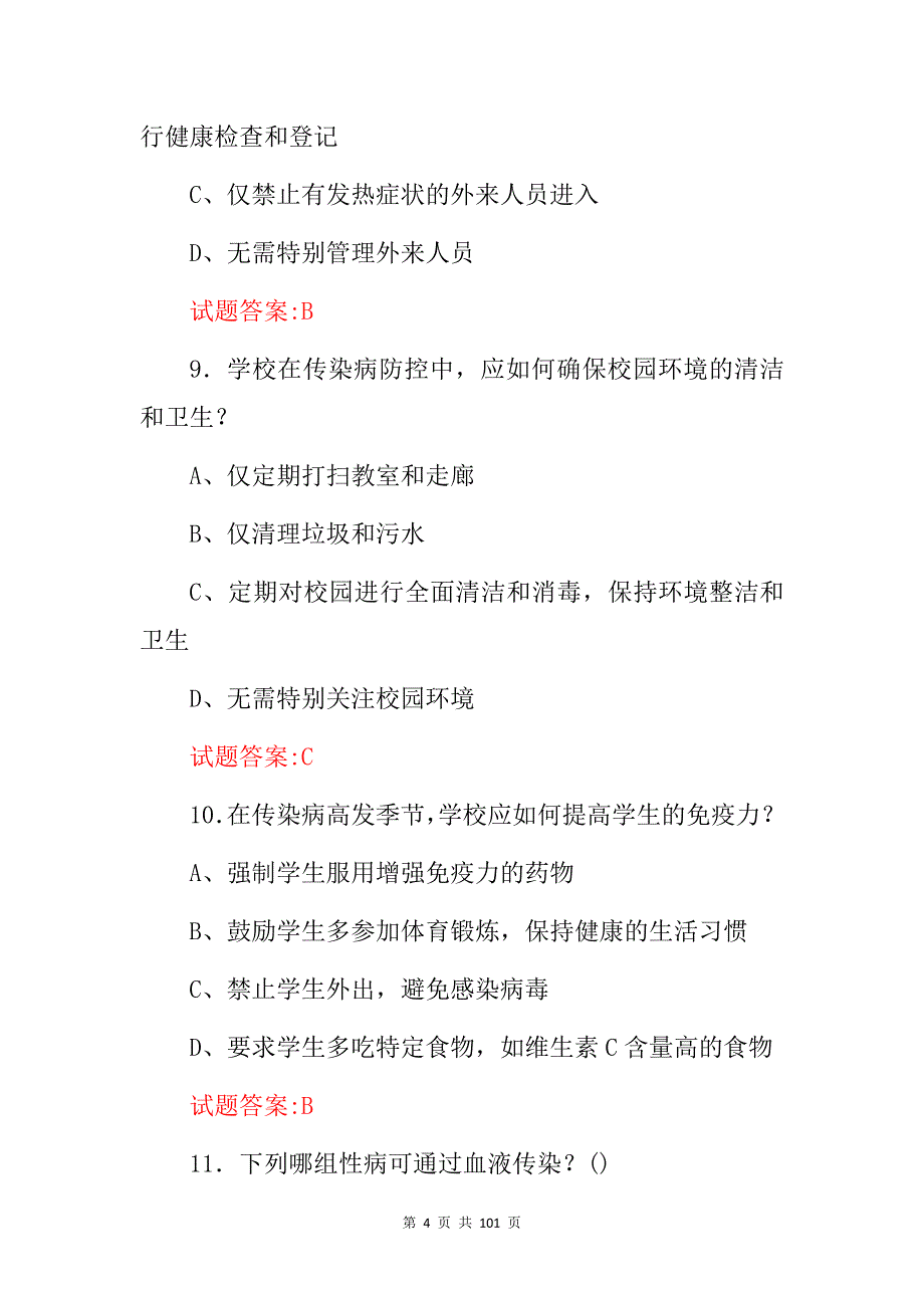 2024年全国学校传染病预防传播及控制措施知识考试题库（附含答案）_第4页