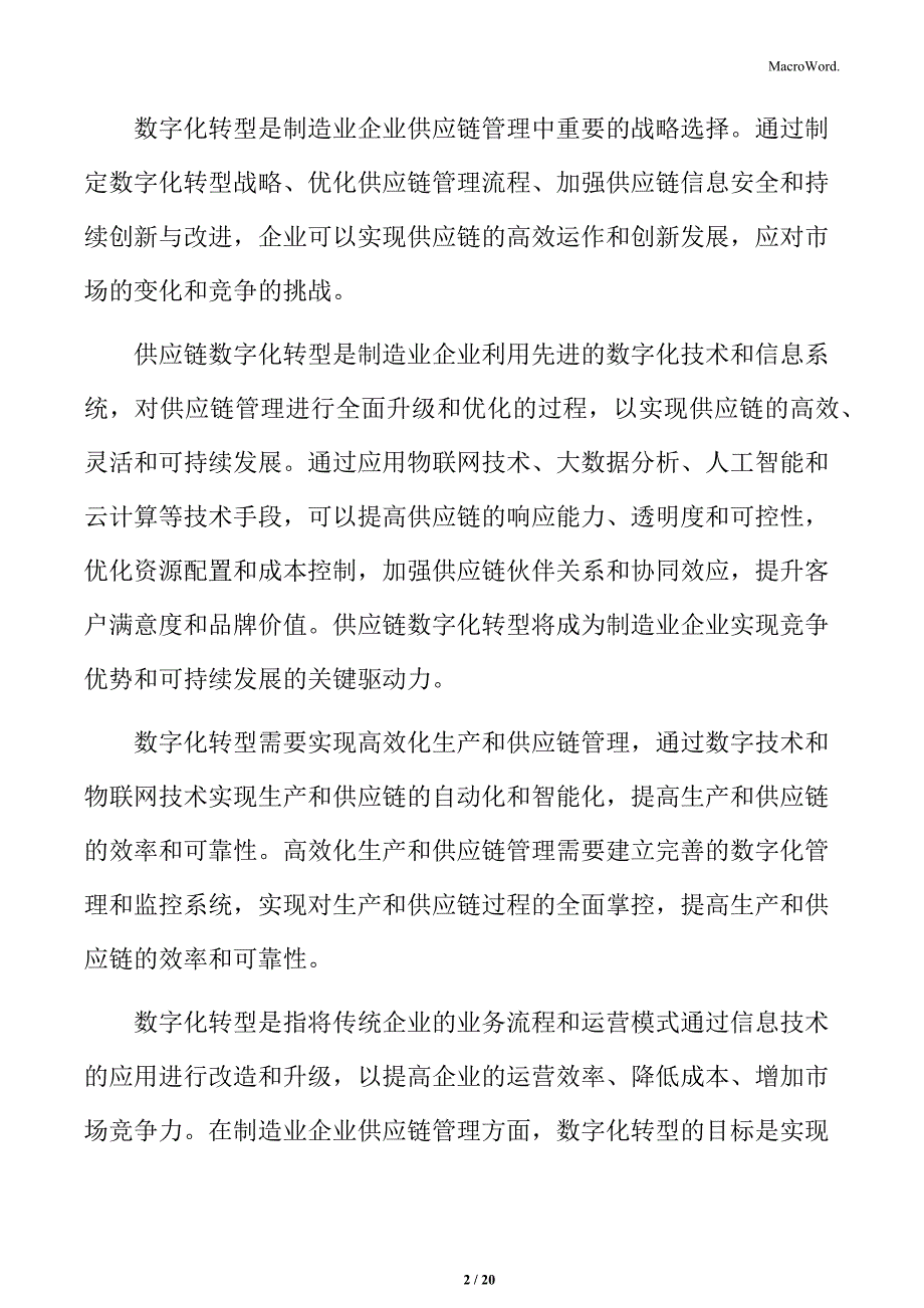 制造业企业供应链管理研究分析：性能测试技术支撑_第2页