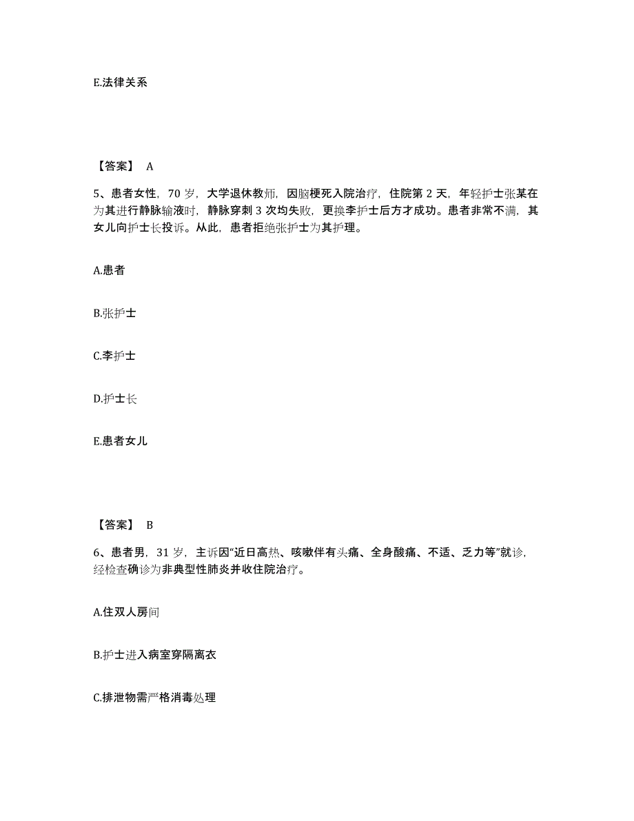 2023-2024年度贵州省六盘水市钟山区执业护士资格考试题库及答案_第3页