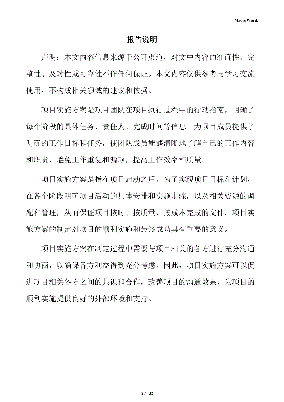 聚氨酯制品加工项目实施方案_第2页