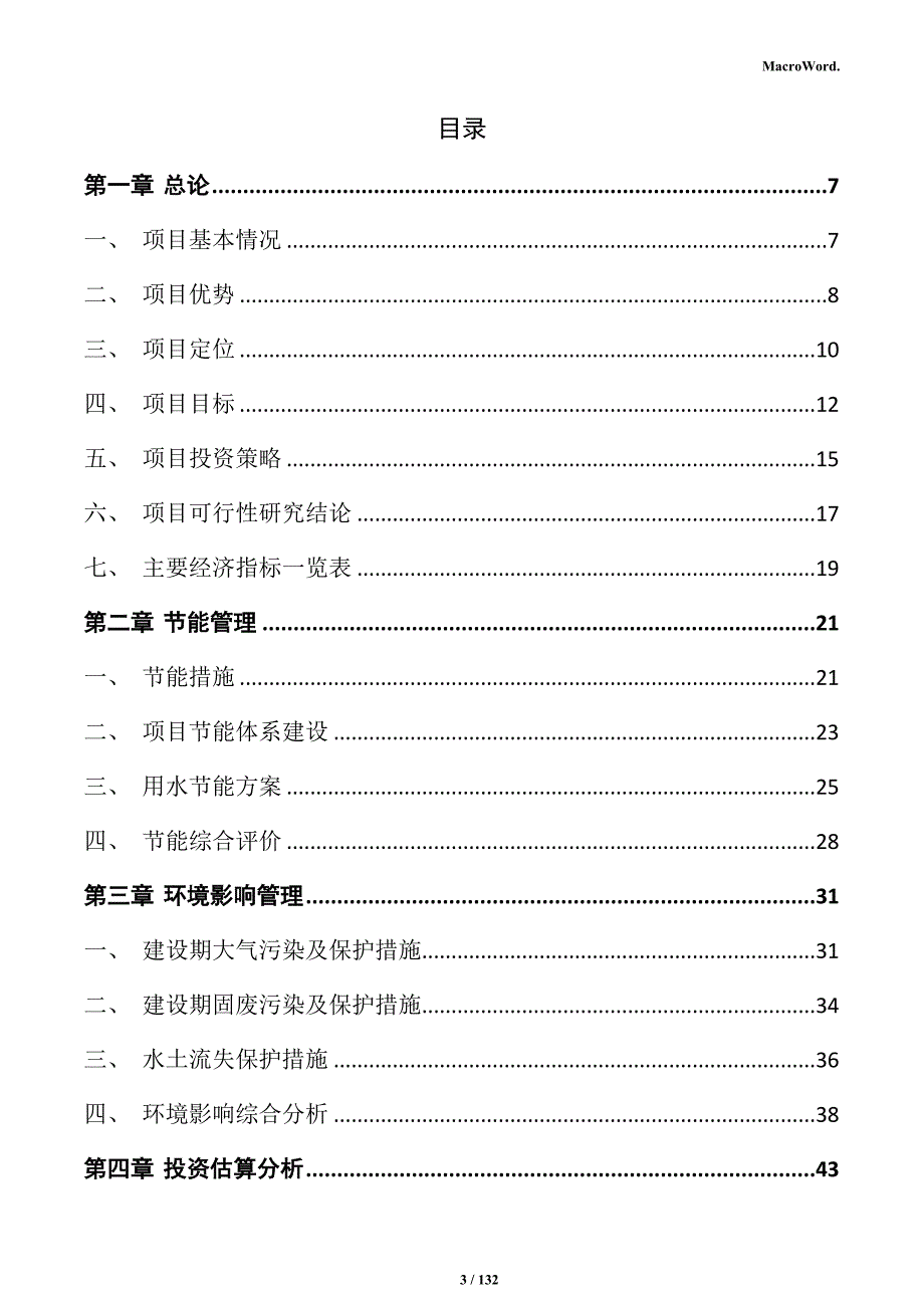 聚氨酯制品加工项目实施方案_第3页