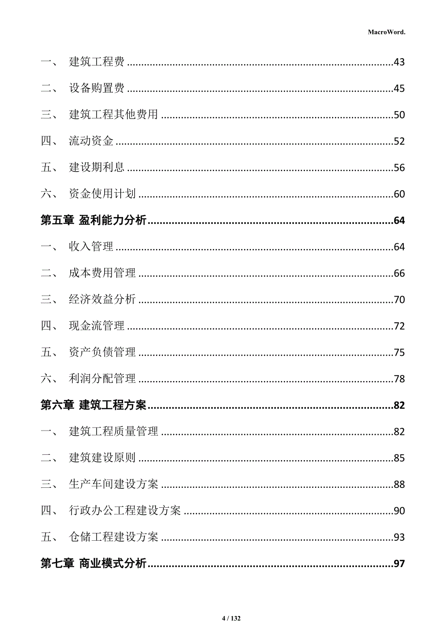 聚氨酯制品加工项目实施方案_第4页