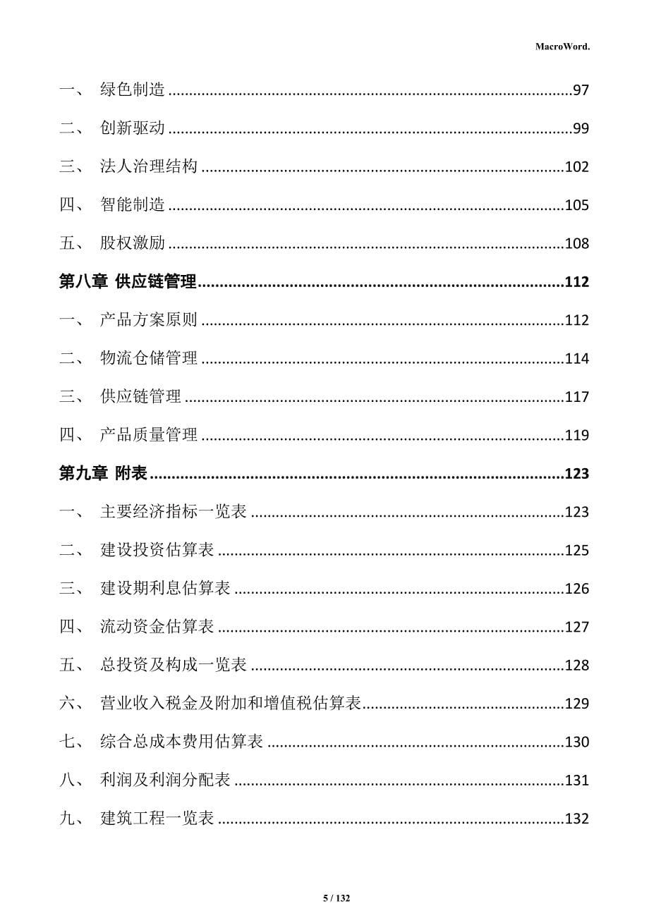 聚氨酯制品加工项目实施方案_第5页