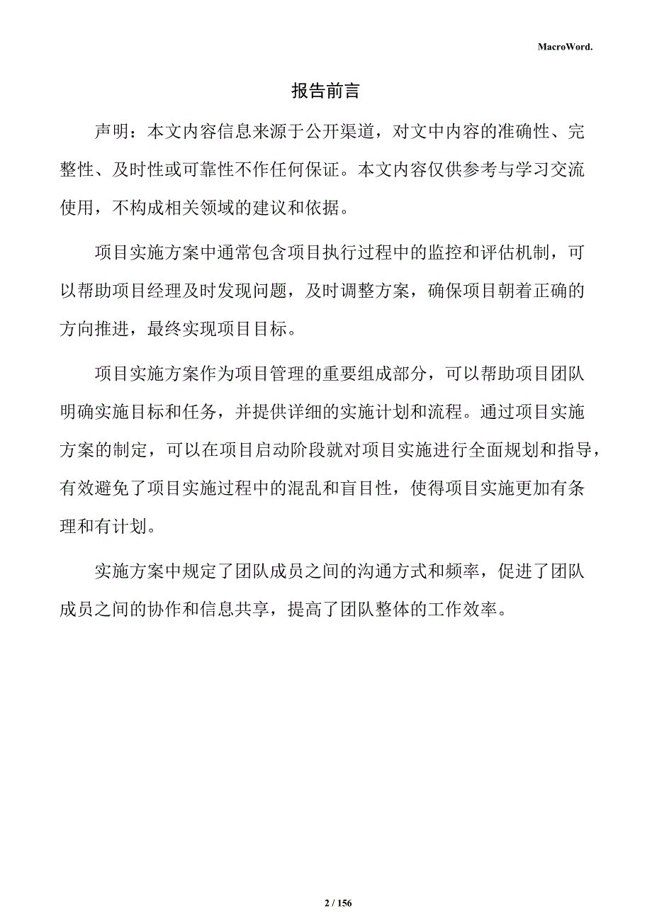 轻质墙板生产项目实施方案_第2页